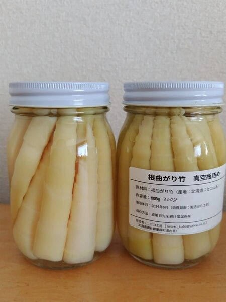 北海道ニセコ産根曲がり竹タケノコ真空瓶詰め 450ml瓶2本セット 無添加 保存料なし