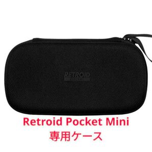 【新品】Retroid Pocket Mini 専用ケース