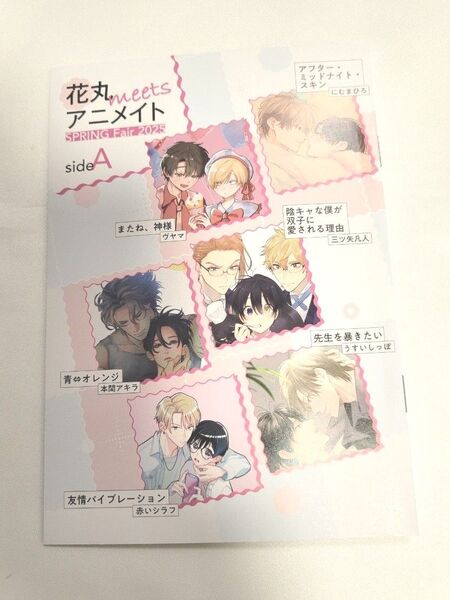 花丸meetsアニメイト スプリングフェア 2025 小冊子