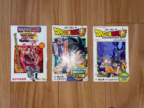 ドラゴンボール 最強ジャンプ おまけ漫画 付録コミックス 非売品