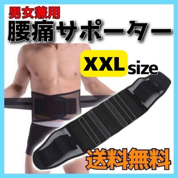 腰痛ベルト XXL サポーター 腰ベルト 骨盤 ブラック 平置長約120cm 腰痛