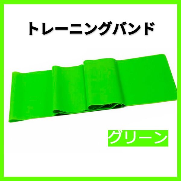 トレーニングバンド グリーン エクササイズバンド チューブ ヨガ フィットネス