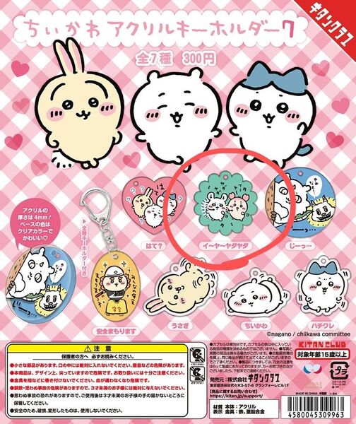 ちいかわ アクリルキーホルダー モモンガ カニちゃん