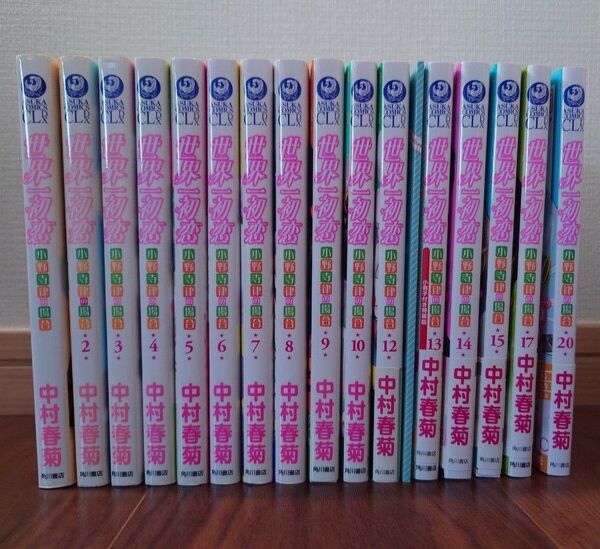 マンガ 世界一初恋・小野寺律の場合