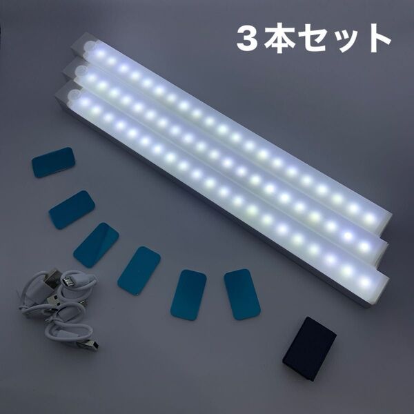 【昼光色×3本】 人感センサー LED ライト バー 30cm×3 usb