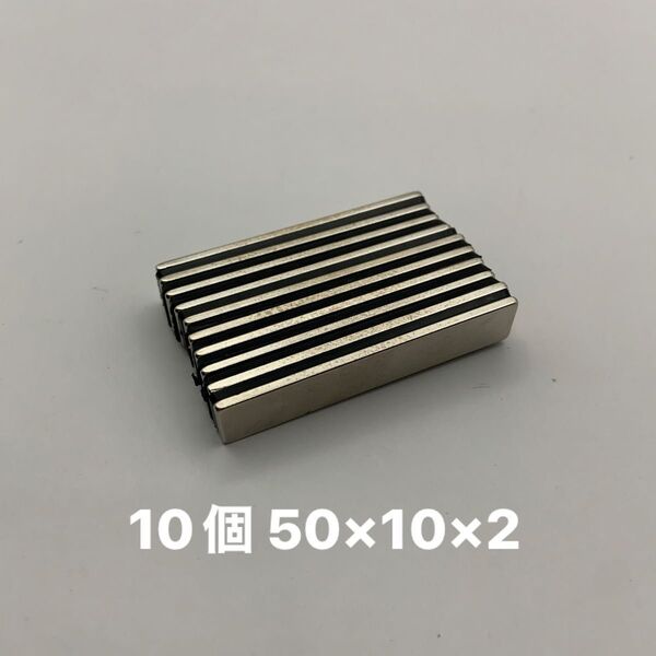 50×10×2 ネオジム 磁石 10個 ネオジウム DIY マグネット 50mm