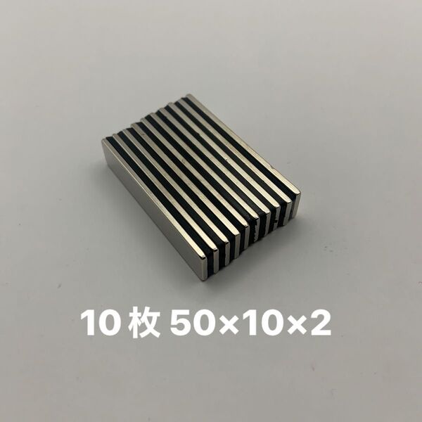 50×10×2 ネオジム 磁石 10個 ネオジウム DIY マグネット 50mm
