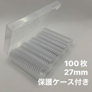 27mm コイン カプセル 100枚 ケース コレクション 硬貨 メダル