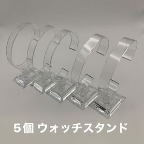 ウォッチ スタンド 5個 セット 時計 透明 ディスプレイ 小道具