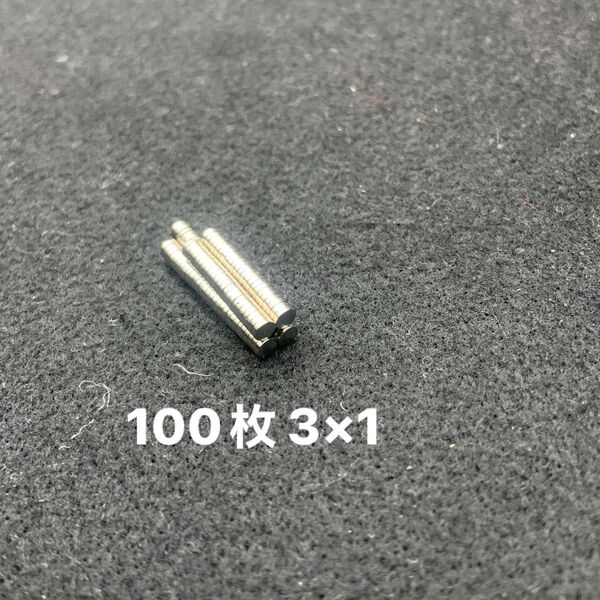 ネオジム 磁石 3mm 100個 ネオジウム DIY 3×1mm マグネット