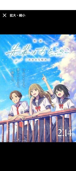劇場版 先輩はおとこの子 ポスター 限定1点もの