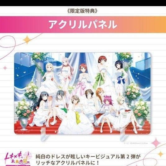 ラブライブ虹ヶ咲学園スクールアイドル同好会トキメキの未来地図限定版アクリルパネル