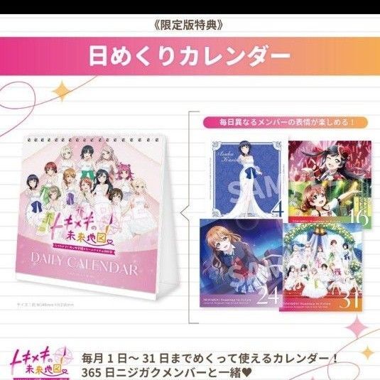 ラブライブ!虹ヶ咲学園スクールアイドル同好会 トキメキの未来地図限定版カレンダー