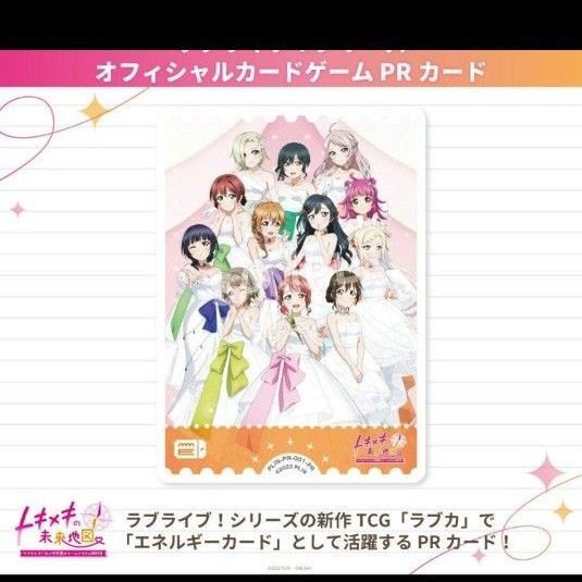 ラブライブ!虹ヶ咲学園スクールアイドル同好会 トキメキの未来地図 限定版カード
