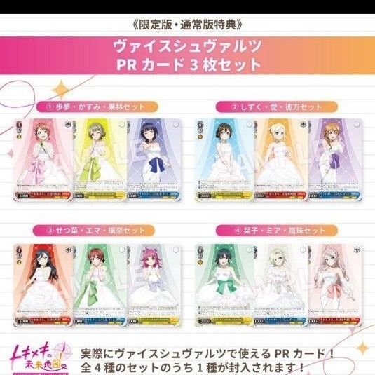 ラブライブ!虹ヶ咲学園スクールアイドル同好会 トキメキの未来地図 限定版カード