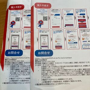 万博 2枚セット チケット 通期パス 中人(12-17歳)小人 関西万博 コード