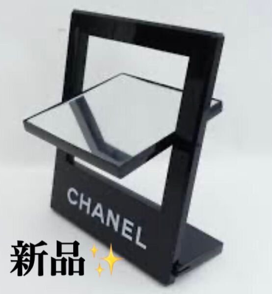 最終お値下げ!希少 激レア!新品 シャネル ノベルティ スタンドミラー ブラック