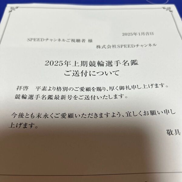 競輪選手名鑑 2025年上期