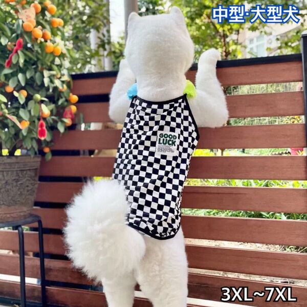 犬服 ペット服 中型犬 大型犬 春夏 チェックタンク:3XL〜7XL