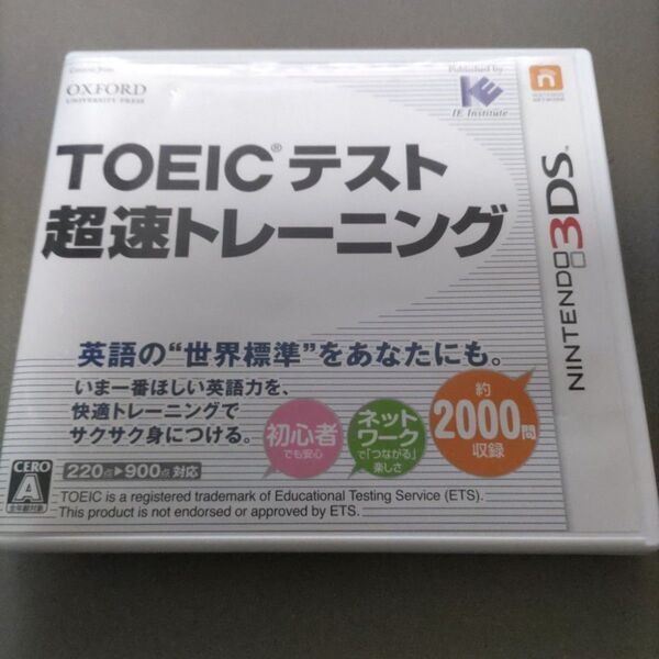 3DS TOEIC(R)テスト超速トレーニング