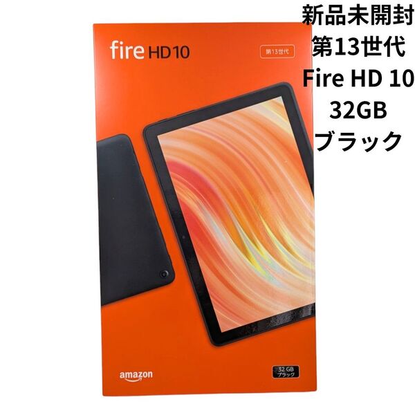 Amazon Fire HD 10 タブレット 第13世代 10インチHD 32GB ブラック