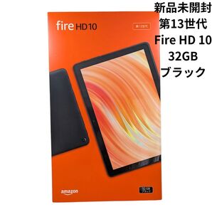 Amazon Fire HD 10 タブレット 第13世代 10インチHD 32GB ブラック