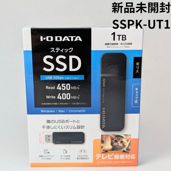 IODATA SSPK-UT1 スティックSSD 1TB アイ・オー・データ
