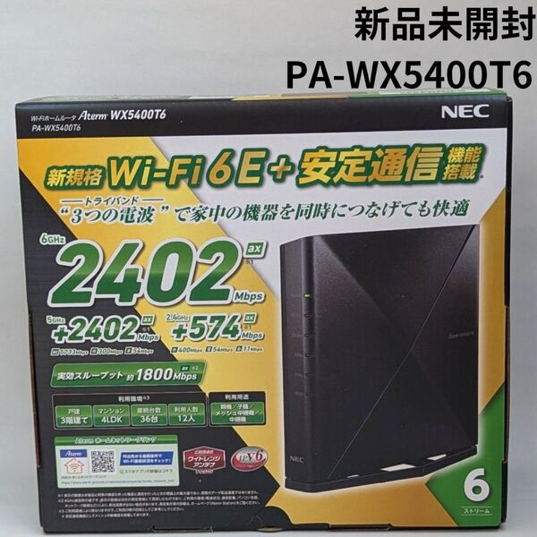 Aterm PA-WX5400T6 NEC エーターム ルーター Wi-Fi6E 6GHz