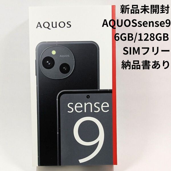 SHARP AQUOS sense9 128 SH-M29 ブラック 黒 センス9