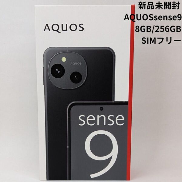SHARP AQUOS sense9 256 SH-M29 ブラック 黒 センス9