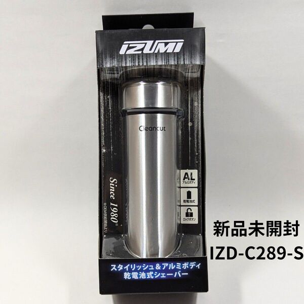 マクセルイズミ IZD-C289-S シェーバー IZUMI 回転