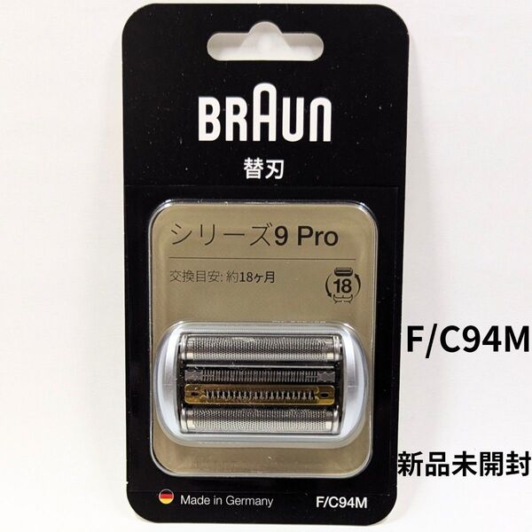 BRAUN F/C94M 替刃 国内純正品 ブラウン シリーズ9 pro