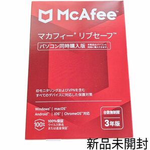 マカフィー リブセーフ パソコン同時購入版 台数無制限 3年版