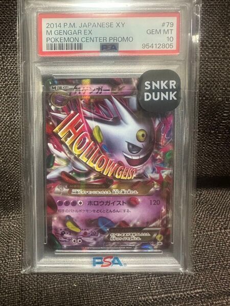 ゲンガーex psa10 プロモ PSA10 ポケモンカード プロモ EX PSA 鑑定品