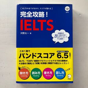 【6/9〜6/25発送不可】完全攻略!IELTS アルク CD-ROM付き 2016年