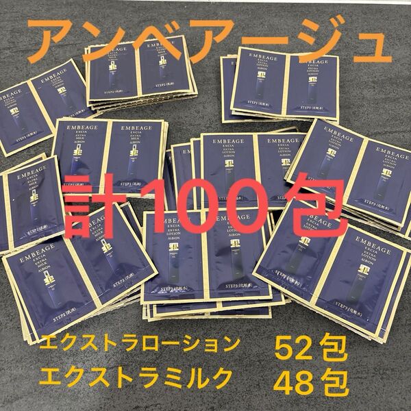 アルビオン エクシア アンべアージュ エクストラミルク エクストラローション