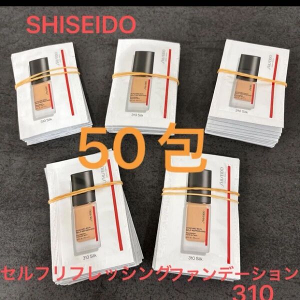 資生堂 シンクロスキン セルフリフレッシングファンデーション310