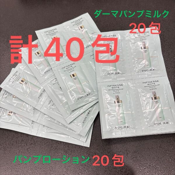 アルビオン アンフィネスホワイト ホワイトニングパンプミルクw ホワイトニングパンプローションw