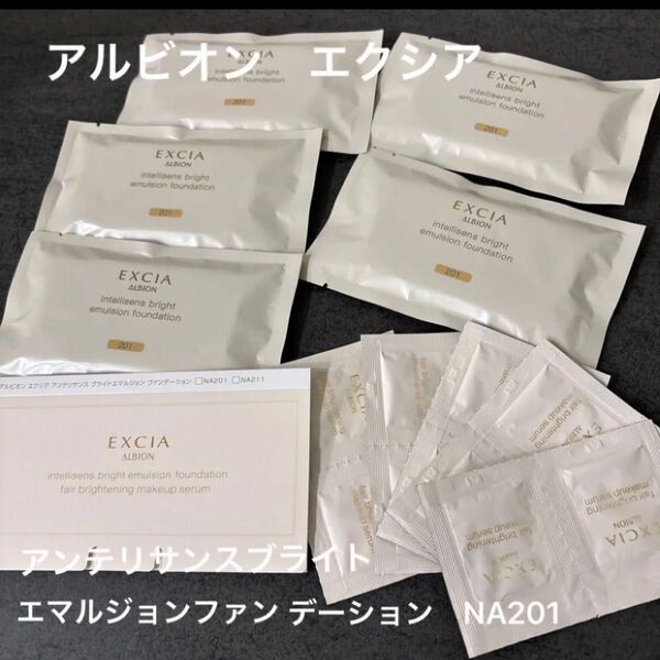 アルビオン エクシア アンテリアンスブライトエマルジョンファンデーションNA201