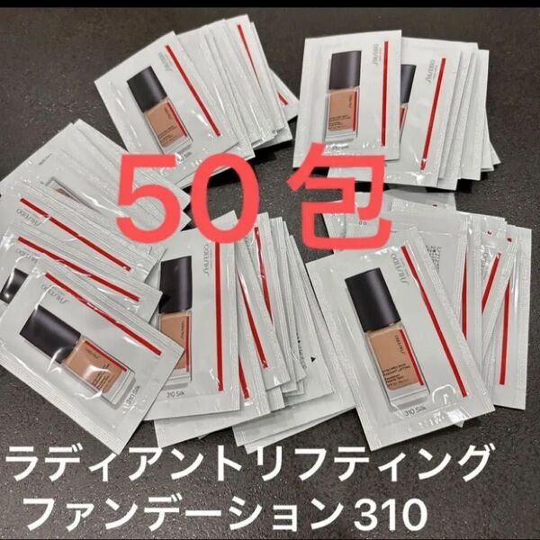 資生堂 シンクロスキン ラディアントリフティングファンデーション310
