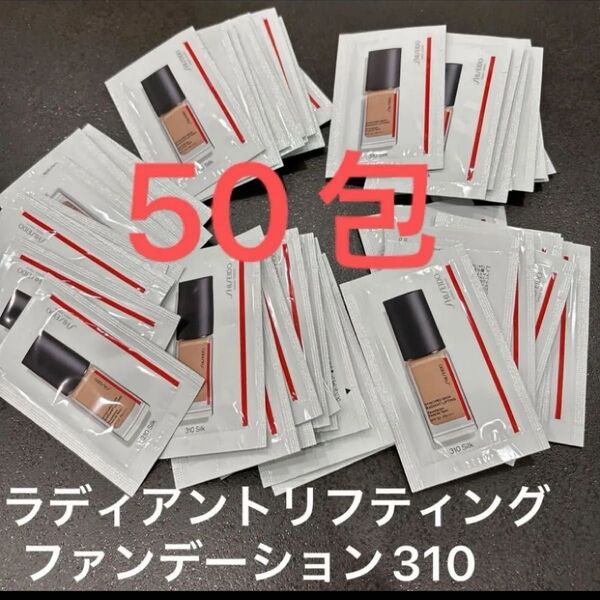 資生堂 シンクロスキン ラディアントリフティングファンデーション310