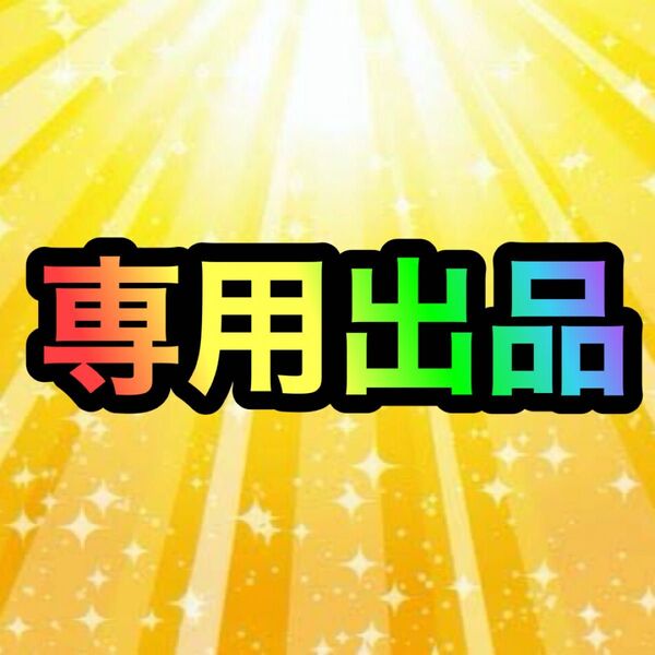 htm様 OPファッション誌100