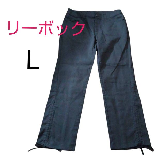 【美品】リーボック カジュアルパンツ L 黒 Reebok ボトムス ズボン パンツ 通年