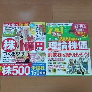 ダイヤモンドZAI2025年5月号