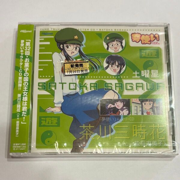 夢使い キャラクターCD〜茶川三時花〜/ 能登麻美子 (茶川三時花)