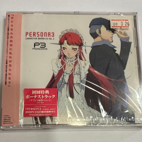 キャラクタードラマCD ペルソナ3 VOL.2
