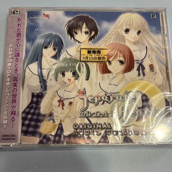 セパレイトハーツ オリジナルサウンドコレクション CD 未開封