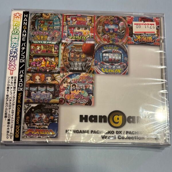 ハンゲーム HANGAME パチンコDX パチスロDX ボーカルコレクション 2008 CD