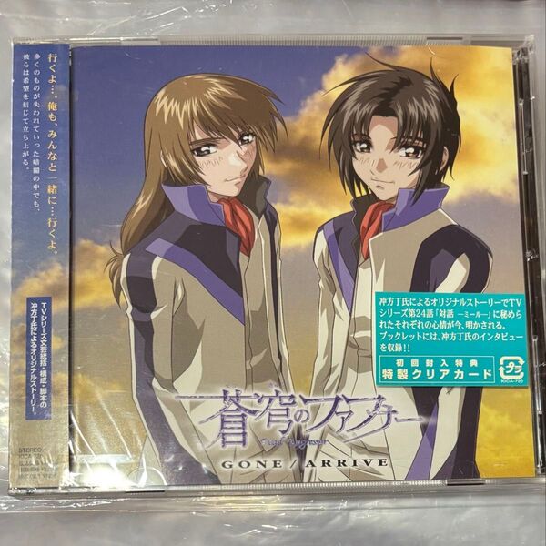 蒼穹のファフナー ドラマCD Vol.2 GONE/ARRIVE 石井真 松本まりか 小林沙苗 等