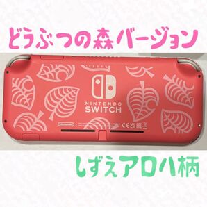Nintendo ニンテンドー スイッチ ライト ピンク あつまれどうぶつの森 しずえアロハ柄